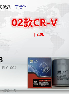 808适配奥德赛 艾力绅 缤智 CRV CRZ 雅阁 飞度 锋范 机油滤芯