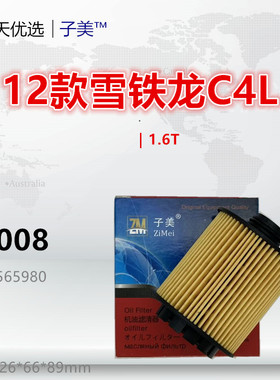 P3008适配雪铁龙 天逸 C4L C6 C3-XR C5 C4 云逸 1.6T机油滤芯