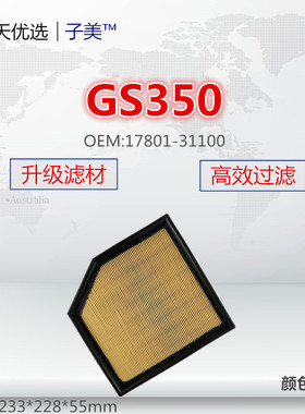 适配雷克萨斯 GS300 GS200t GS350 IS200t RC200t 空滤滤芯清器格