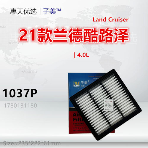 1037P适配 21款兰德酷路泽 4.0L 24款普拉多 HEV 2.4T空气滤芯 - 封面