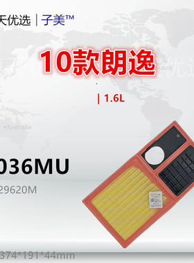 W036MU适配 宝来 朗逸 明锐 高尔夫6 速腾 polo 晶锐1.6L空气滤芯