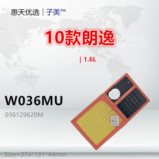 明锐 朗逸 宝来 晶锐1.6L空气滤芯 速腾 polo 高尔夫6 W036MU适配