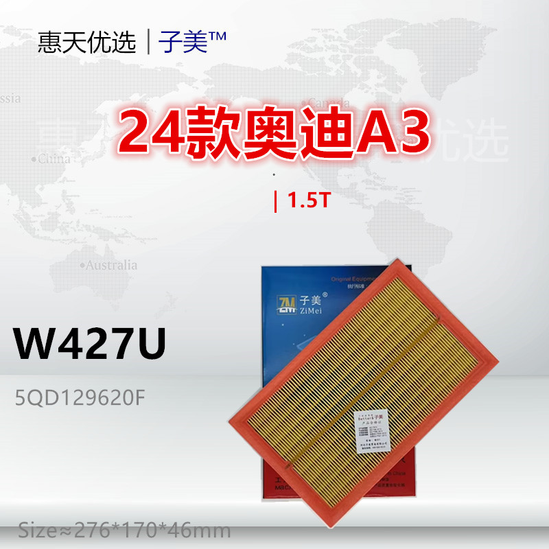 空气滤芯子美净化Q2L1.5