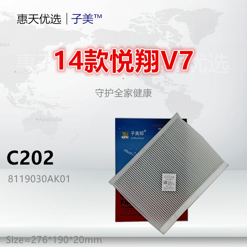 C202适配长安 悦翔V7 逸动DT 1.6L 1.0T 空调滤芯清器格