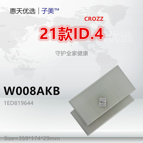 子美高效id4净化空气滤芯