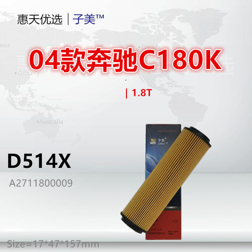 D514X适配奔驰04款C180K C200 CLK200 E200K SLK200 1.8T机油滤芯 - 封面