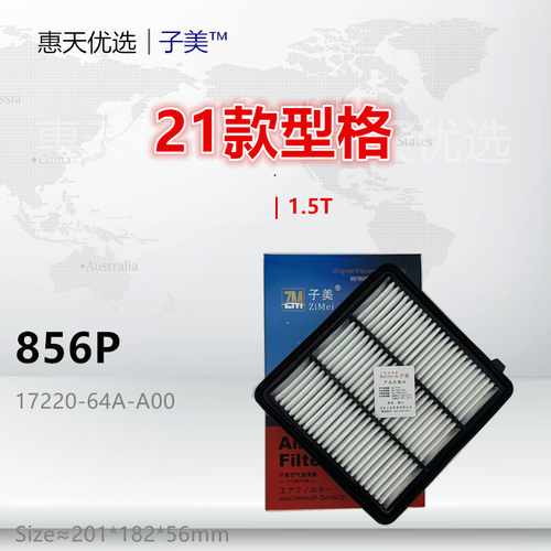 子美思域净化空气滤芯