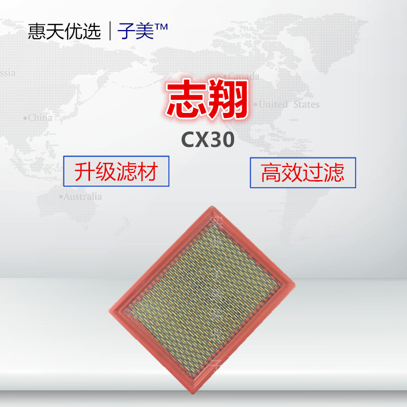 适配长安CX30 志翔 1.6 2.0 空滤 空气格 空气滤芯滤清器