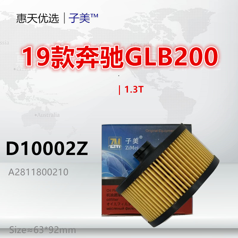 子美净化机油滤芯GLB200