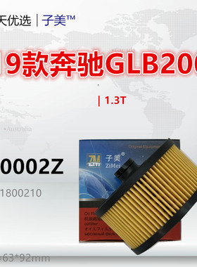 D10002Z适配奔驰GLB180 GLB200 Fortwo Forfour 0.9 1.3T机油滤芯