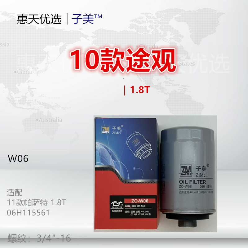 子美機油濾芯高效凈化邁騰