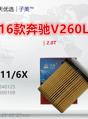D711/6X适配奔驰GLC300 GLE350 GLK200 S320 V250 V260机油滤芯