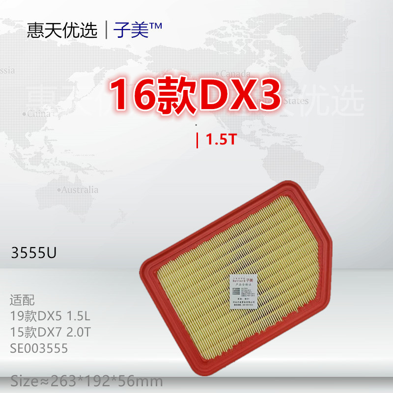子美DX31.5空气滤芯净化