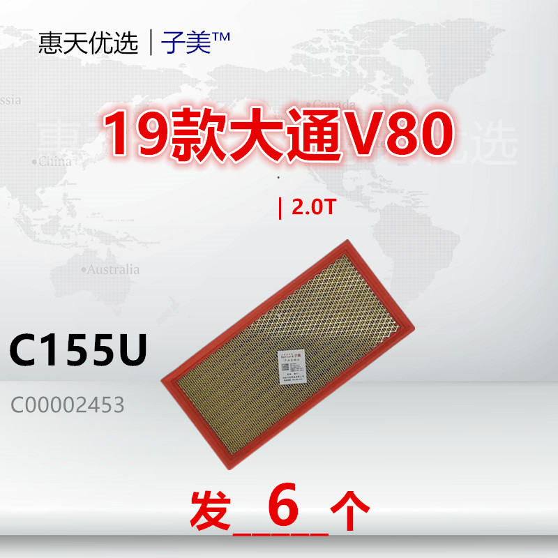 子美RV80空气滤芯净化