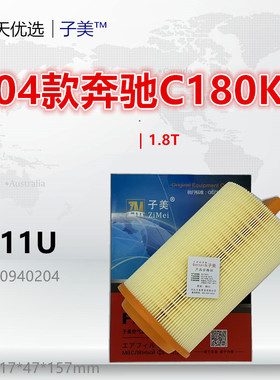 D211U适配奔驰04款C180K C200K CLK200K E200K SLK200K 空气滤芯