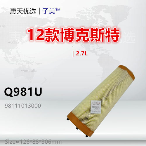 子美净化空气滤芯博克斯特