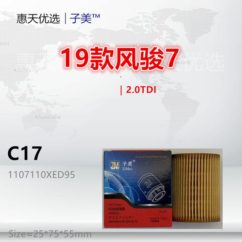 机油滤芯子美净化风骏7