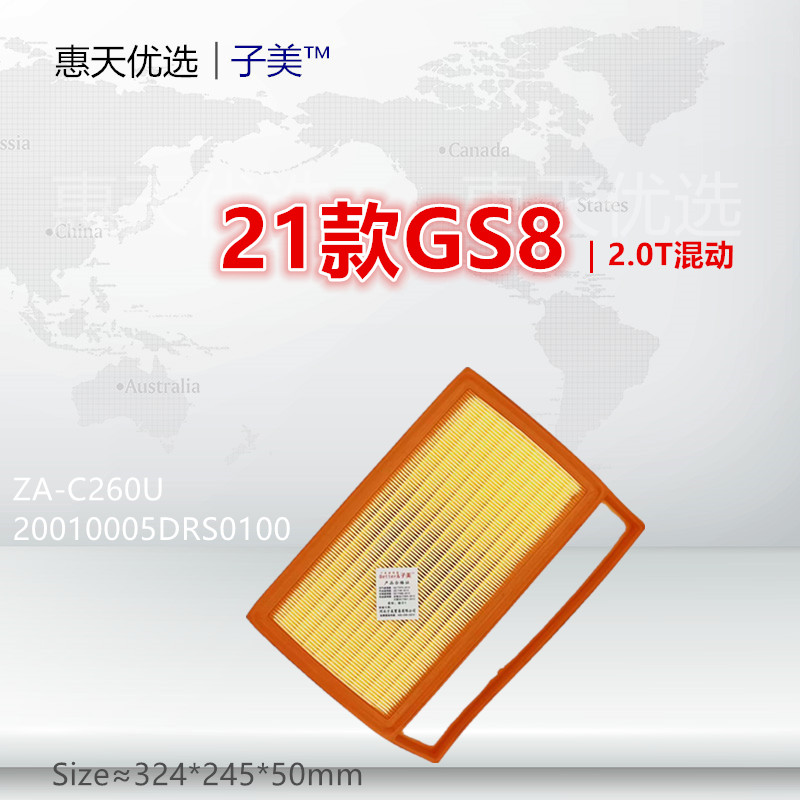 适配 传祺 21款GS8 混动 M8 双擎 2.0T 空气滤芯清器进气格