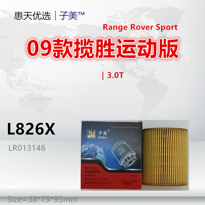 L826X适配路虎09款发现4 5 14款揽胜星脉 柴油3.0T XF XJ机油滤芯