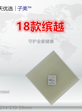 C309适配缤越 帝豪S L GS GL icon 几何A T 蓝电E5 空调滤芯