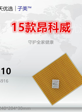 G110适配昂科威/英朗/君越/威朗/GL8/GL6昂科旗/微蓝空调滤芯格