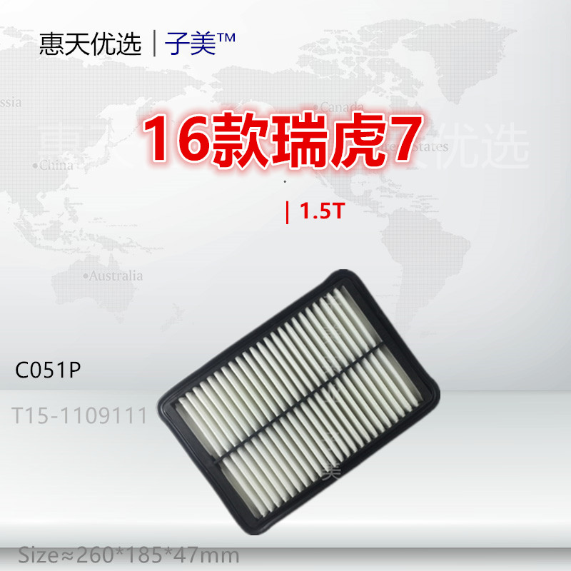 子美净化瑞虎空气滤芯