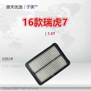 瑞虎8 炫界 艾瑞泽5 1.5T空气滤芯T15 欧萌达 C051P适配瑞虎7