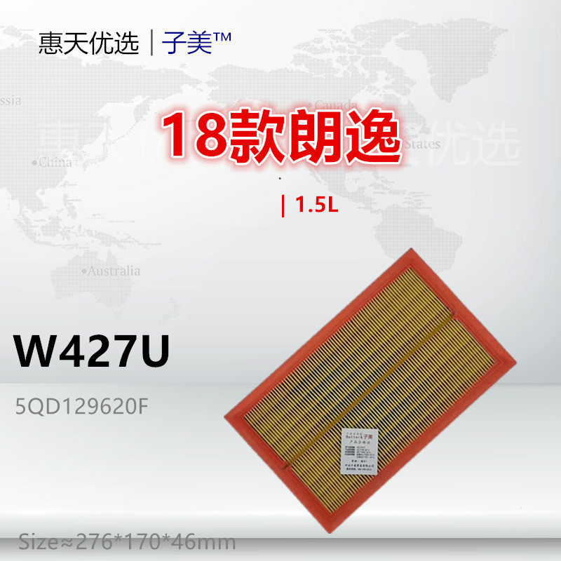 W427U适配19款宝来 朗逸 Polo 速腾 途铠 探岳 探影 1.5L空气滤芯