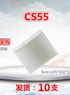 C105适配长安CS55 CS75Plus睿骋CC/UNI-T逸动EV460空调滤芯