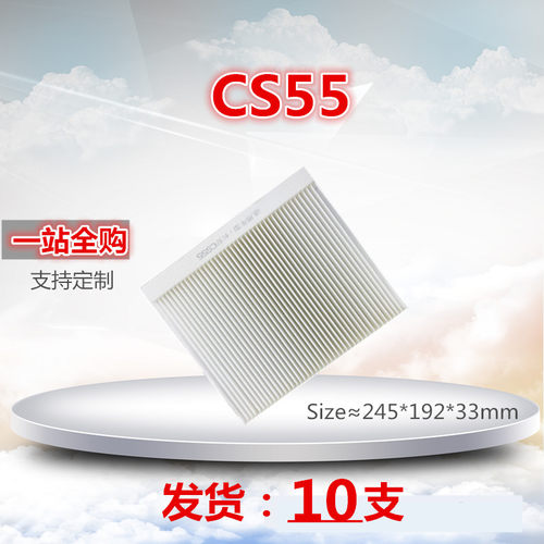 过滤空调滤芯子美CS55