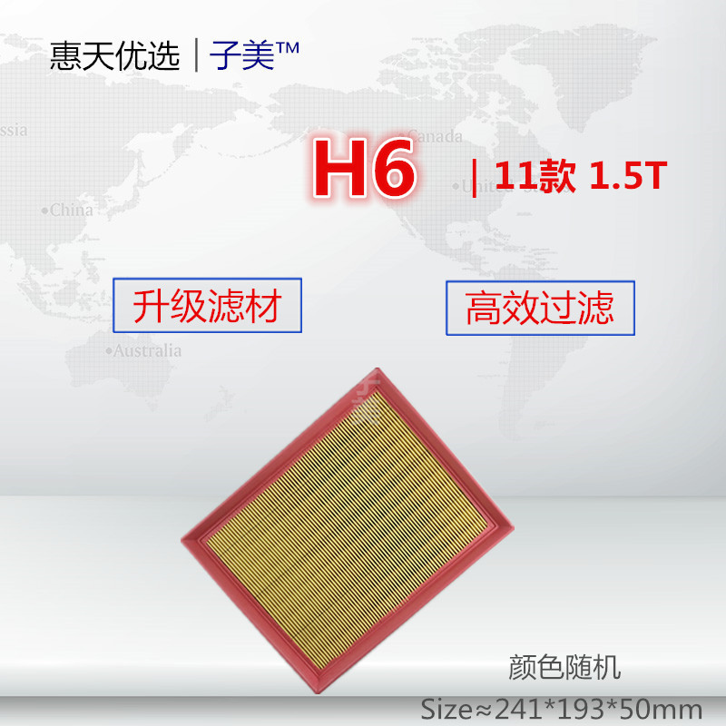 适配哈弗11-17款H6 Coupe M6 大狗1.5T 2.0L空气滤芯清器进气格件 汽车零部件/养护/美容/维保 空气滤芯 原图主图