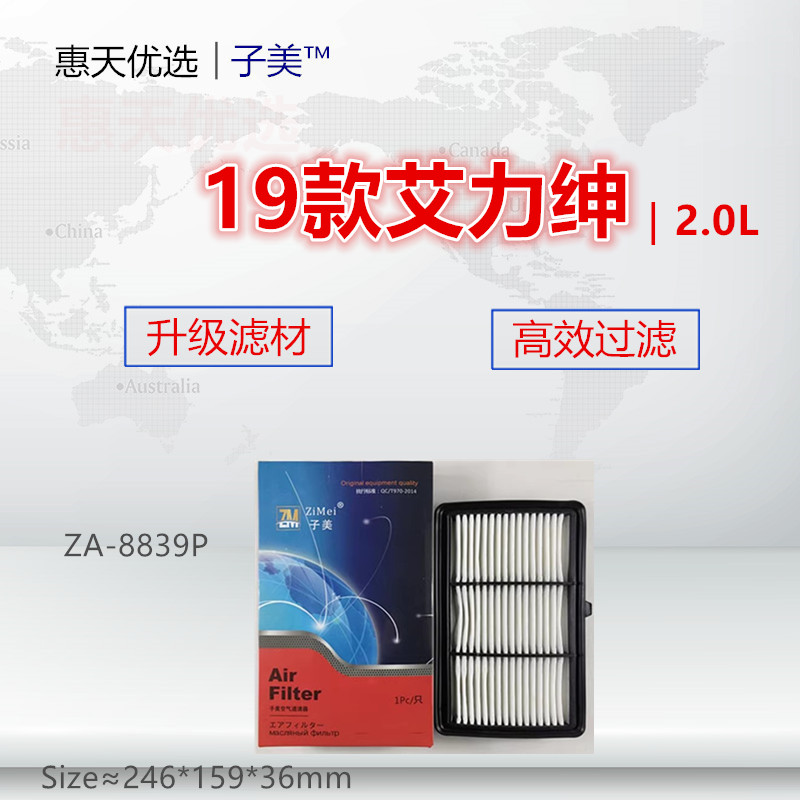 子美净化艾力绅空气滤芯