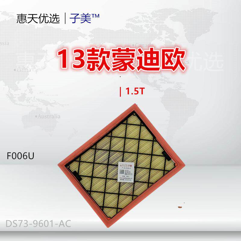 F006U适配 蒙迪欧 锐界 金牛座 航海家 MKC MKZ MKX大陆 空气滤芯