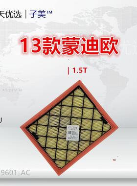 F006U适配 蒙迪欧 锐界 金牛座 航海家 MKC MKZ MKX大陆 空气滤芯