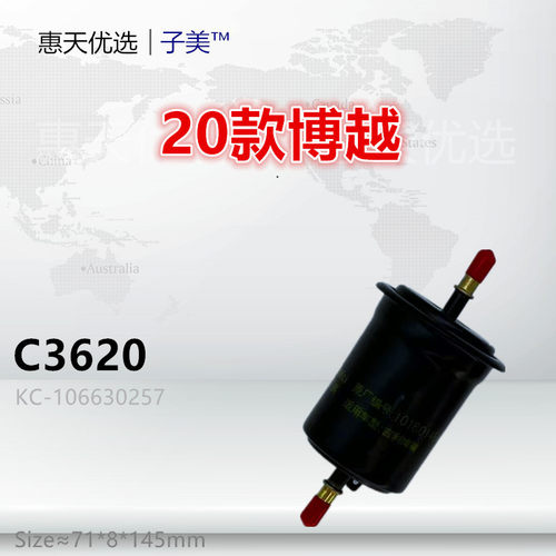 子美净化汽油滤芯博越