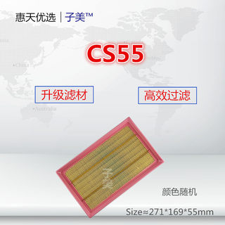 适配长安逸动/CS55 PLUS UNI-T  睿骋/锐程CC 空气滤芯清器进气格