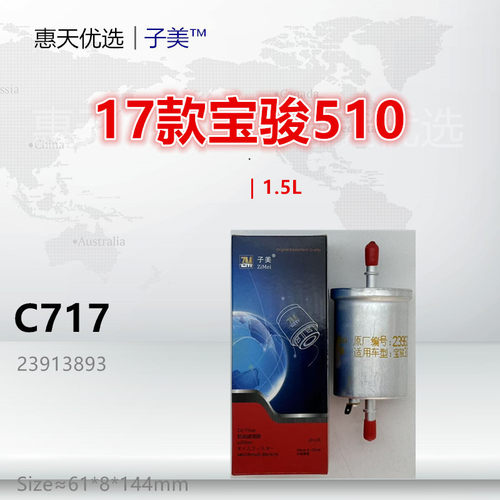子美净化汽油滤芯510