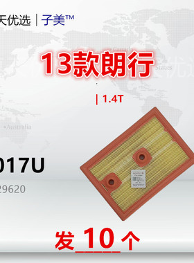 W017U适配朗行/途铠/宝来/高尔夫7 8朗逸/凌渡/迈腾1.4T空气滤芯