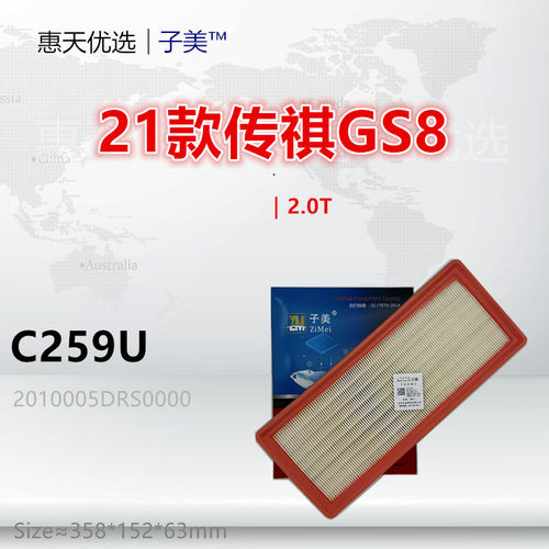 子美传祺GS8空气滤芯净化