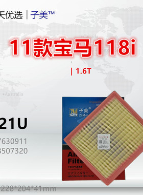 B321U适配宝马116 118 120 218 220 316 318 320 420 428空气滤芯