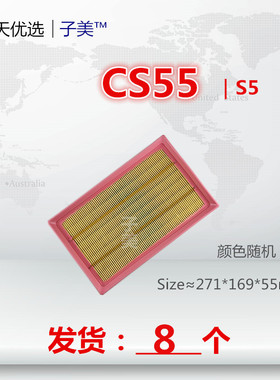 适配海马S5/幻速H3F/CX70/科赛/CS55/UNIT/锐程CC/空气滤芯清器格