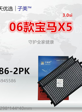 B586-2PK适配宝马 X6 X5 E70 E71 F15 F16 外置 空调滤芯清器