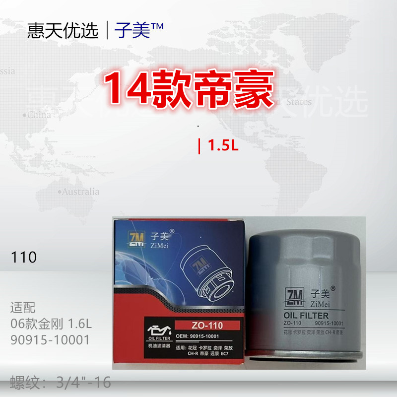 子美净化机油滤芯帝豪