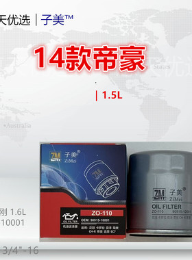 110适配吉利EC7帝豪GC7远景 熊猫 金刚 自由舰 机油滤芯