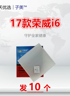 C086适配荣威I6 ei6/名爵/MG6 1.0T 1.5T空调滤芯清器冷气格