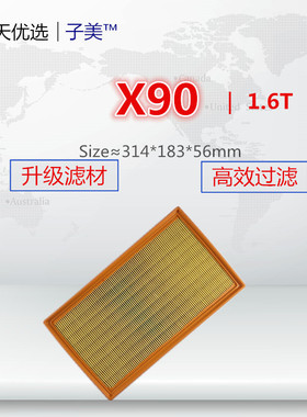 适配捷途 X70 Coupe  X70 PLUS X90  X95 1.6T空气滤芯清器格配件