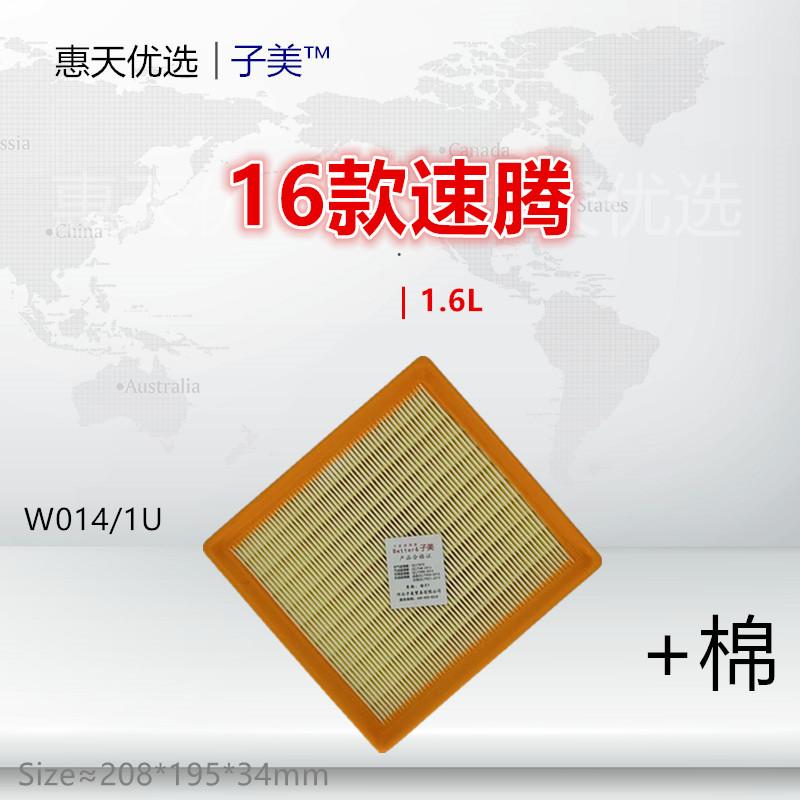 000适配15款速腾 Polo 途安L 蔚领 嘉旅 捷达 1.6L空气滤芯
