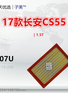 C407U适配 锐程 CS55 UNIT 睿骋 幻速H3F 海马S5 1.5T 空气滤芯