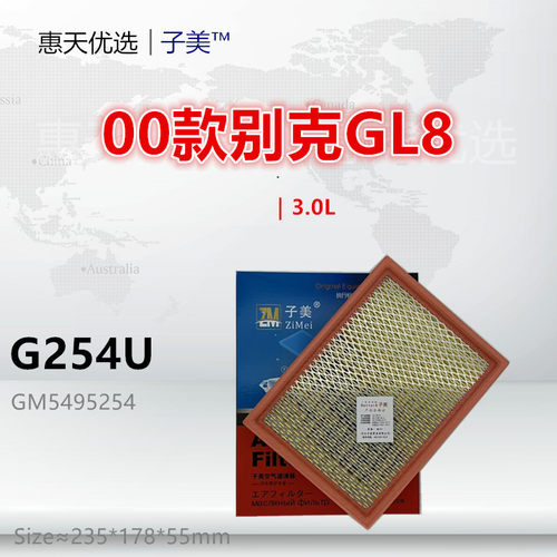 空气滤芯子美净化GL83.0