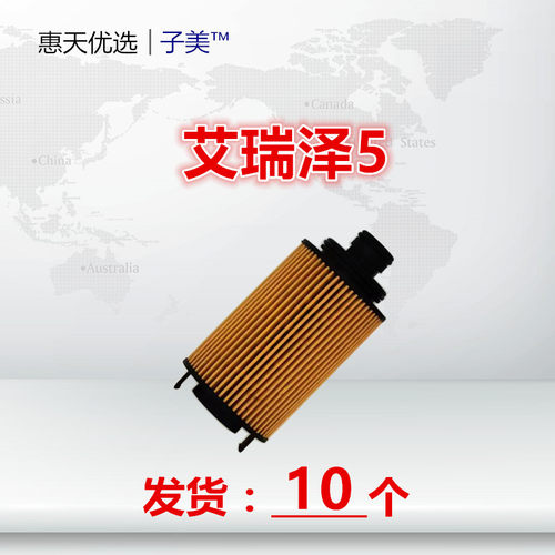子美机油滤芯过滤艾瑞泽